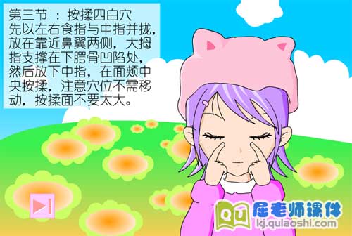 大班社会常识《眼保健操》FLASH动画课件3