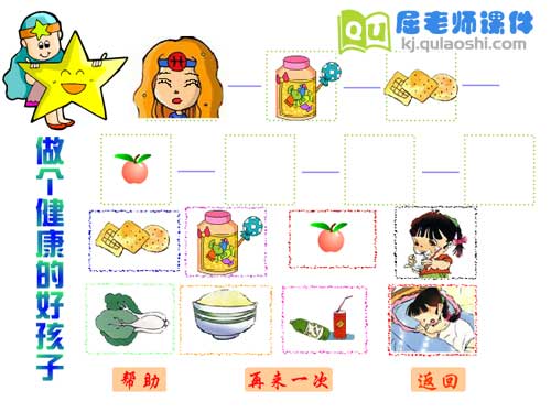 大班语言《爱吃糖的老虎》FLASH动画课件4