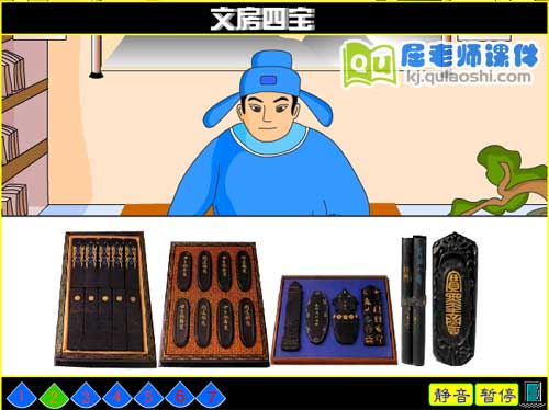 中班社会《文房四宝》FLASH动画课件2
