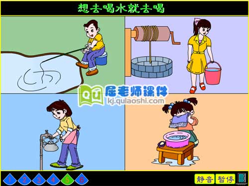 大班社会《想喝水就去喝》FLASH动画课件4