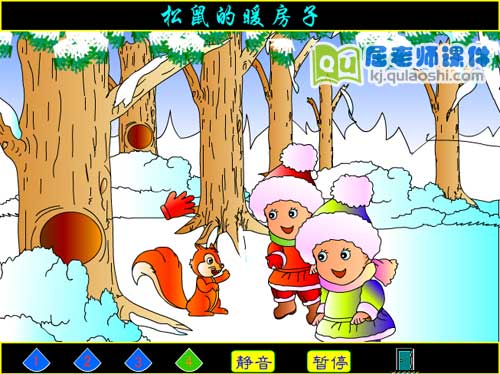 大班语言《松鼠的暖房子》FLASH动画课件3