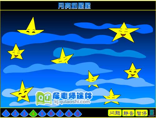 大班语言《月亮和星星》FLASH动画课件2