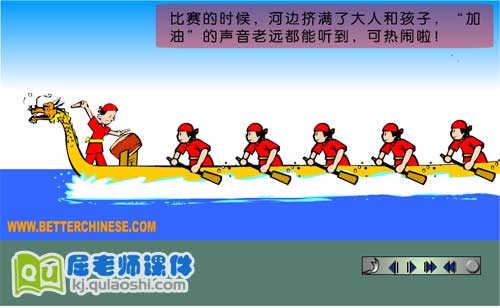 大班社会常识《端午节的故事》FLASH动画课件3