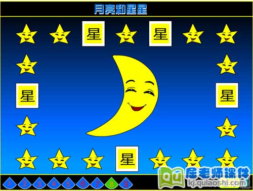 大班语言《月亮和星星》FLASH动画课件5