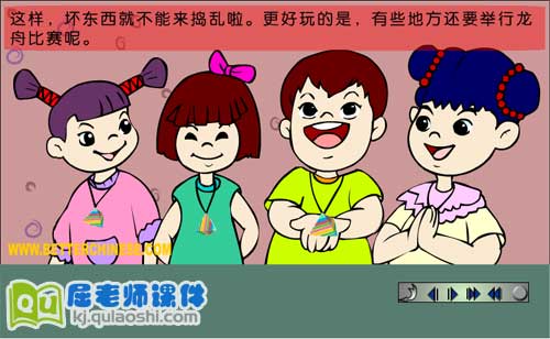 大班社会常识《端午节的故事》FLASH动画课件2