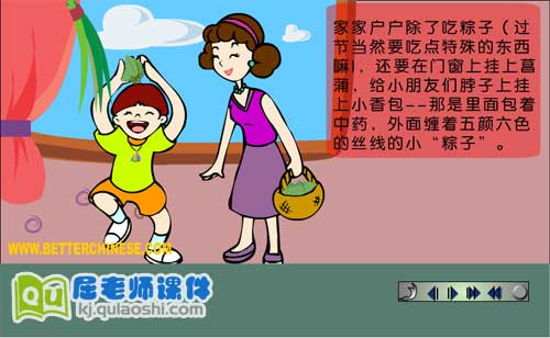 大班社会常识《端午节的故事》FLASH动画课件1