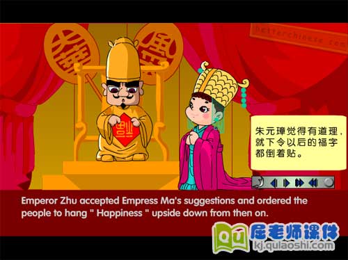 大班社会《倒贴福字的来历》FLASH动画课件4