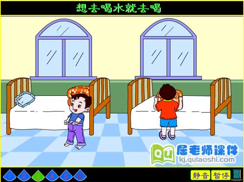 大班社会《想喝水就去喝》FLASH动画课件3