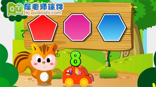 大班数学游戏FLASH动画课件2