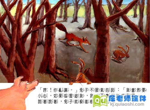 大班绘本《是蜗牛开始的》FLASH动画课件3