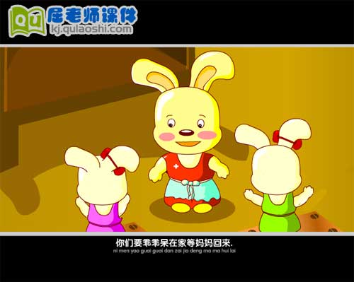 大班安全故事《不要得陌生人开门》FLASH动画课件2