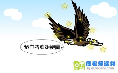 大班科学《传来传去的能量》FLASH动画课件3