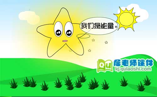 大班科学《传来传去的能量》FLASH动画课件1