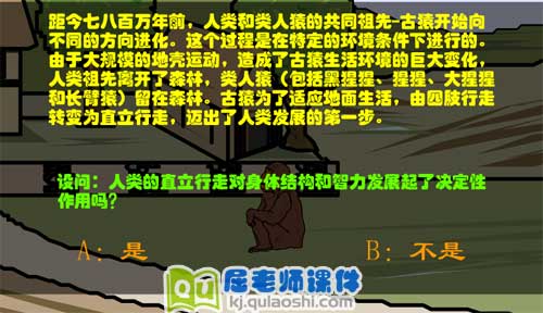 大班科学《人类的起源》FLASH动画课件3