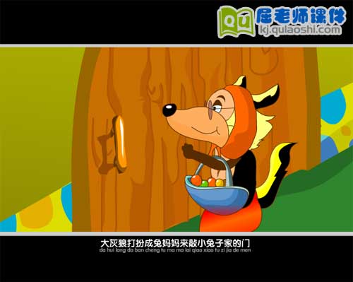 大班安全故事《不要得陌生人开门》FLASH动画课件3