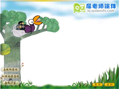 小班语言《乌鸦和狐狸》FLASH动画课件1