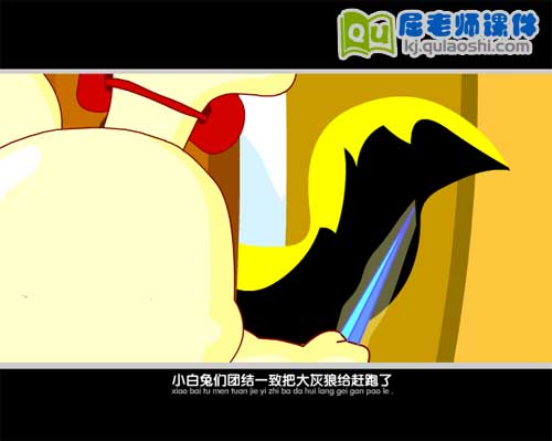 大班安全故事《不要得陌生人开门》FLASH动画课件4