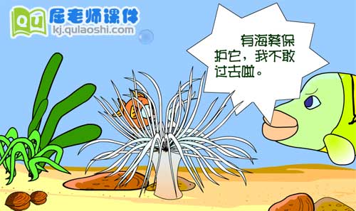 学前班科学《厉害的朋友(共栖)》FLASH课件1