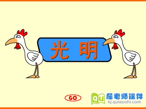 大班语言《聪明的大公鸡》FLASH动画课件3