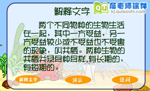 学前班科学《厉害的朋友(共栖)》FLASH课件3