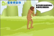 大班科学《人类的起源》FLASH动画课件
