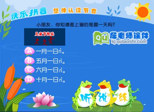 学前班拼音《整体认读音节 ri》FLASH课件2