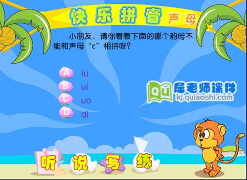 学前班拼音《声母 c》FLASH动画课件3