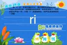 学前班拼音《整体认读音节 ri》FLASH课件
