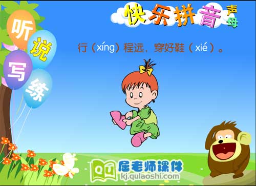 学前班拼音《声母 x》FLASH动画课件3