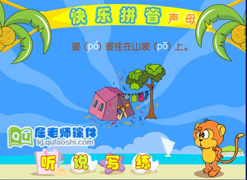 学前班拼音《声母 p》FLASH动画课件2