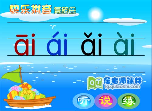 学前班拼音《复韵母 ai》2 FLASH课件2