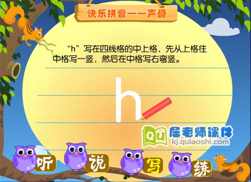学前班拼音《声母 h》FLASH动画课件4