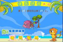 学前班拼音《声母 p》FLASH动画课件