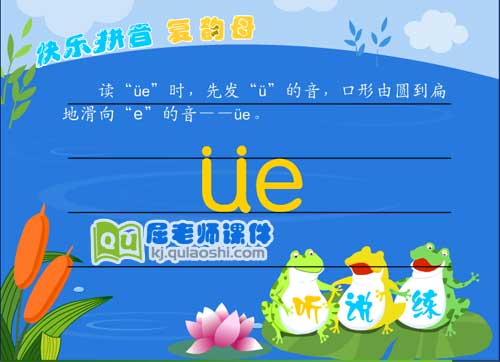 学前班拼音《üe》FLASH动画课件1