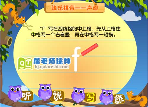 学前班拼音《声母 f》FLASH动画课件3