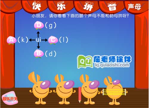 学前班拼音《声母 k》FLASH动画课件4