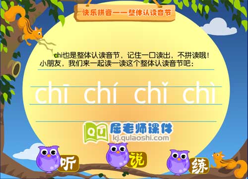 学前班拼音《整体认读音节 chi》FLASH课件2