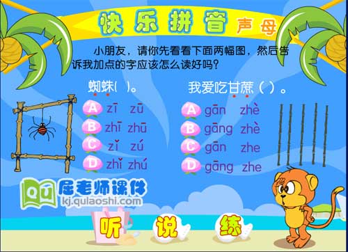 学前班拼音《zh》FLASH动画课件4