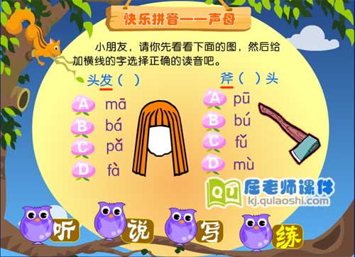 学前班拼音《声母 f》FLASH动画课件4