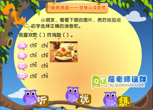 学前班拼音《整体认读音节 chi》FLASH课件3