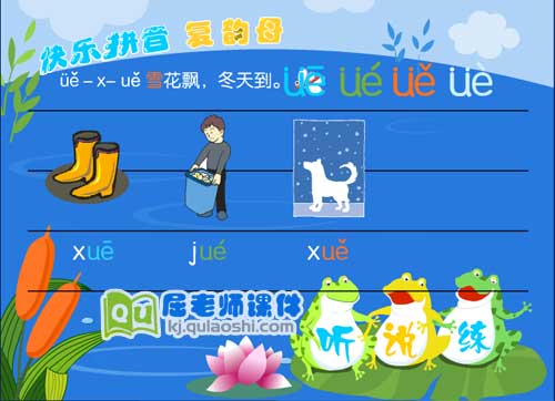 学前班拼音《üe》FLASH动画课件3