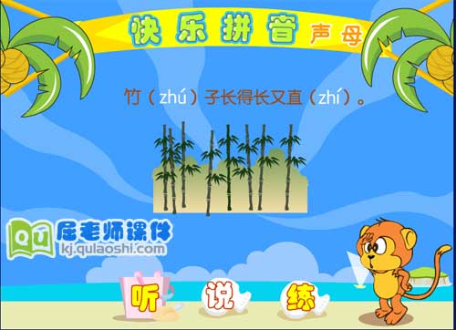 学前班拼音《zh》FLASH动画课件3