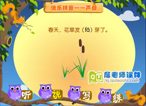 学前班拼音《声母 f》FLASH动画课件2