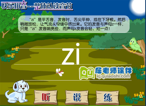 学前班拼音《整体认读音节 zi》FLASH课件1