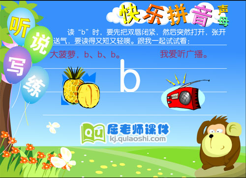 学前班拼音《声母 b》FLASH动画课件2