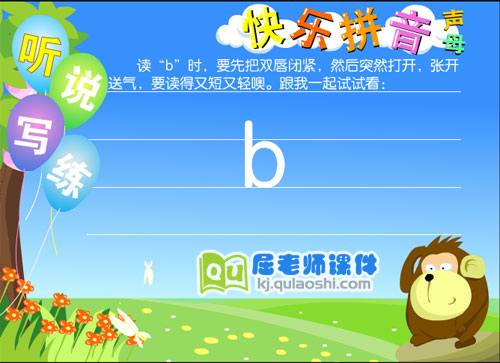 学前班拼音《声母 b》FLASH动画课件1