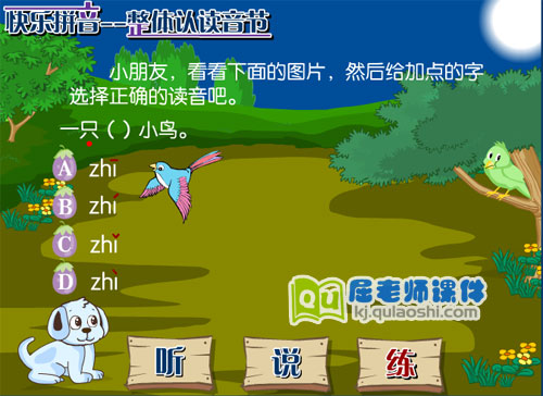 学前班拼音《整体认读音节 zhi》FLASH课件3