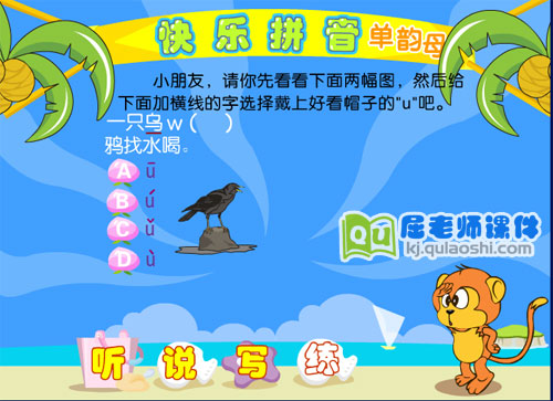 学前班拼音《单韵母 u》FLASH课件4