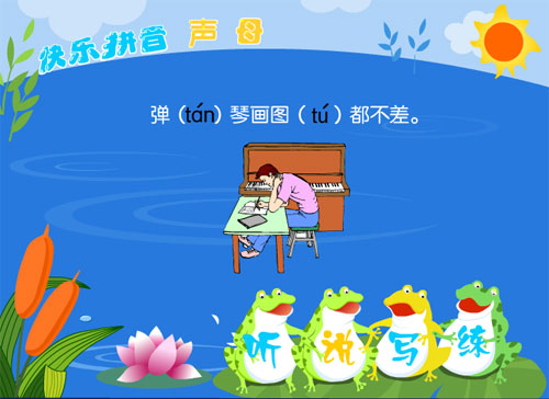 学前班拼音《声母 t》FLASH动画课件2