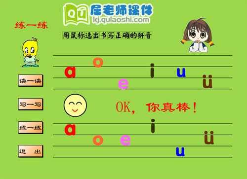 幼儿园汉语拼音《拼音入门》FLASH课件3